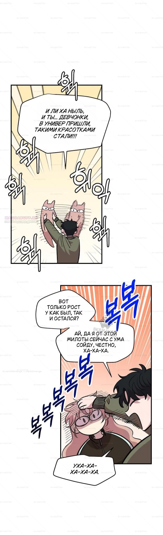 Манга Комплекс друга детства - Глава 69 Страница 18