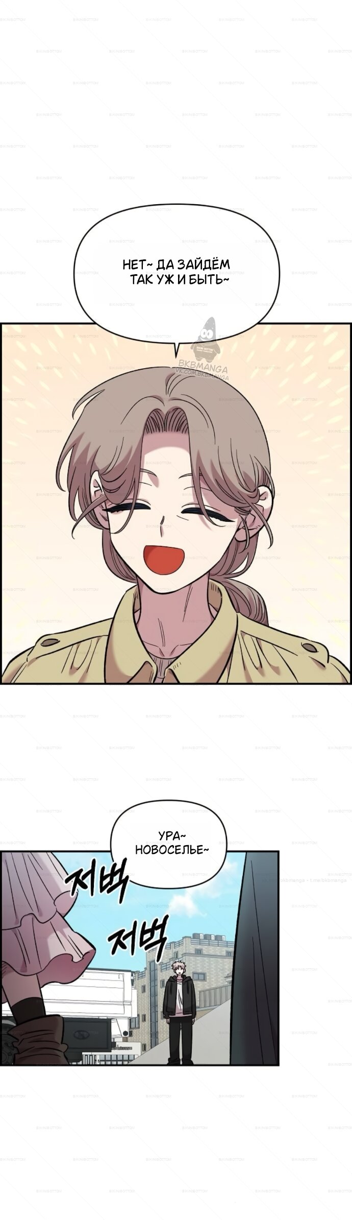 Манга Комплекс друга детства - Глава 69 Страница 41