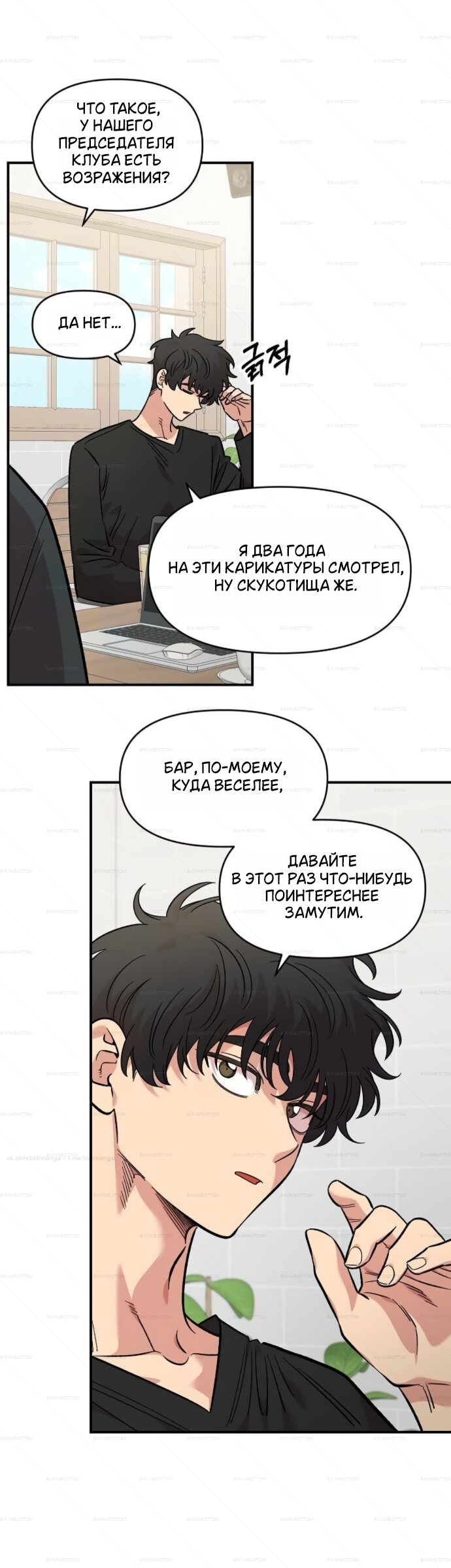 Манга Комплекс друга детства - Глава 69 Страница 31