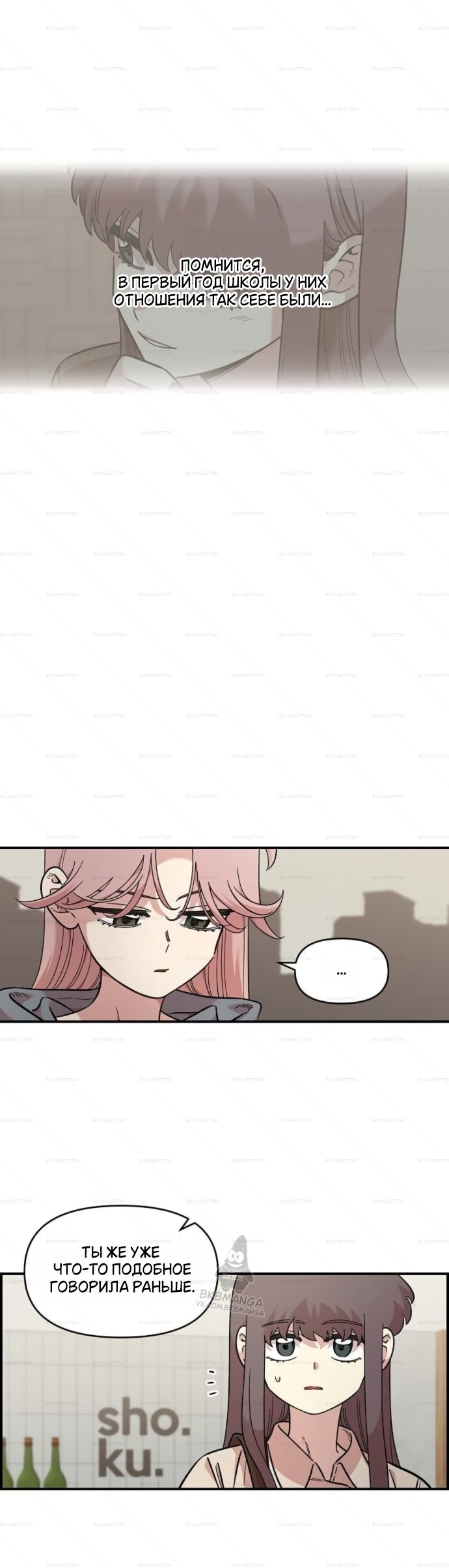 Манга Комплекс друга детства - Глава 69 Страница 5