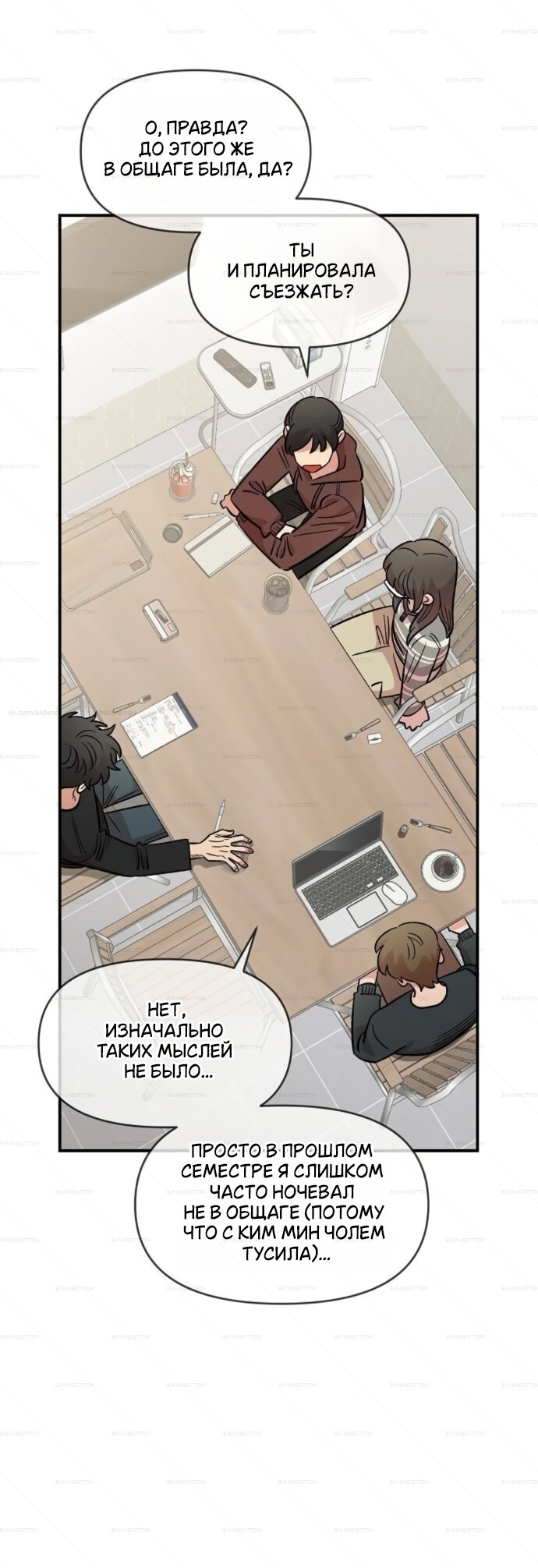 Манга Комплекс друга детства - Глава 69 Страница 27