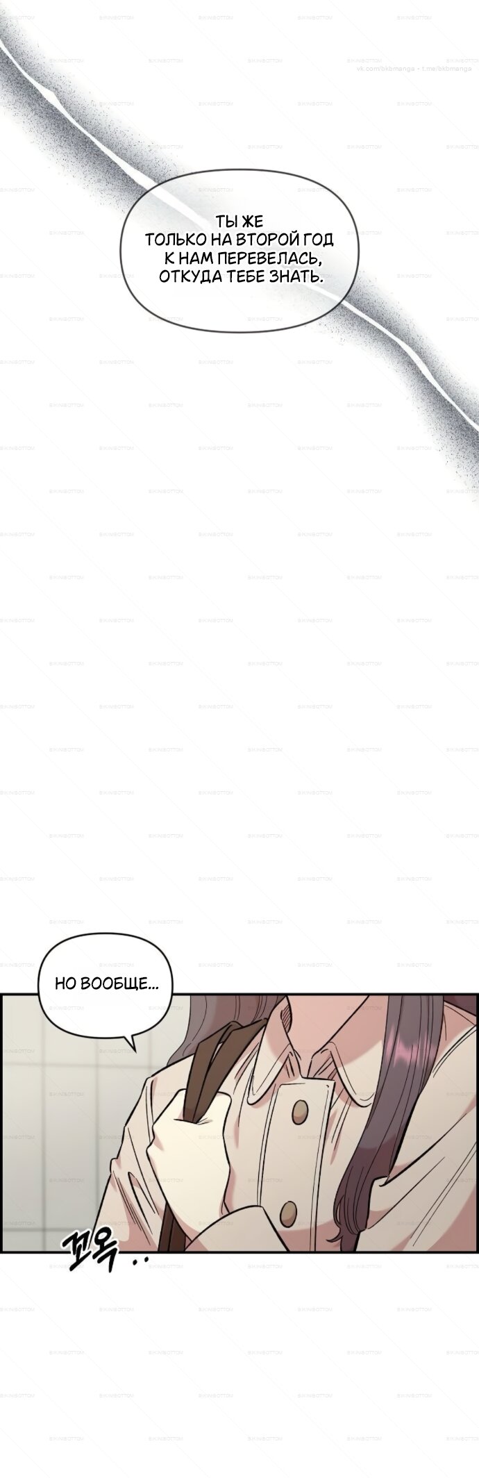 Манга Комплекс друга детства - Глава 69 Страница 7