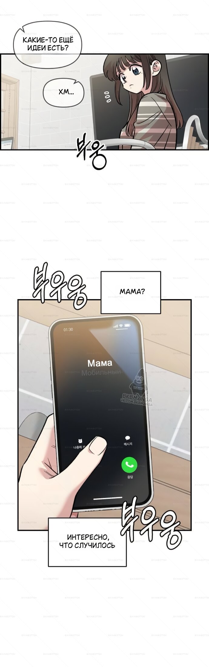 Манга Комплекс друга детства - Глава 69 Страница 32