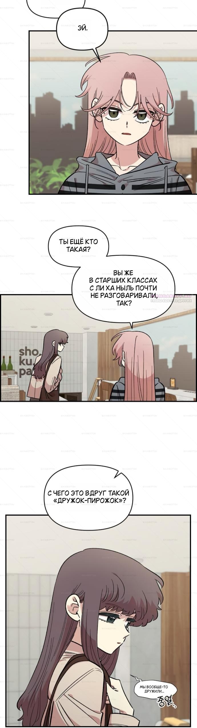 Манга Комплекс друга детства - Глава 69 Страница 2