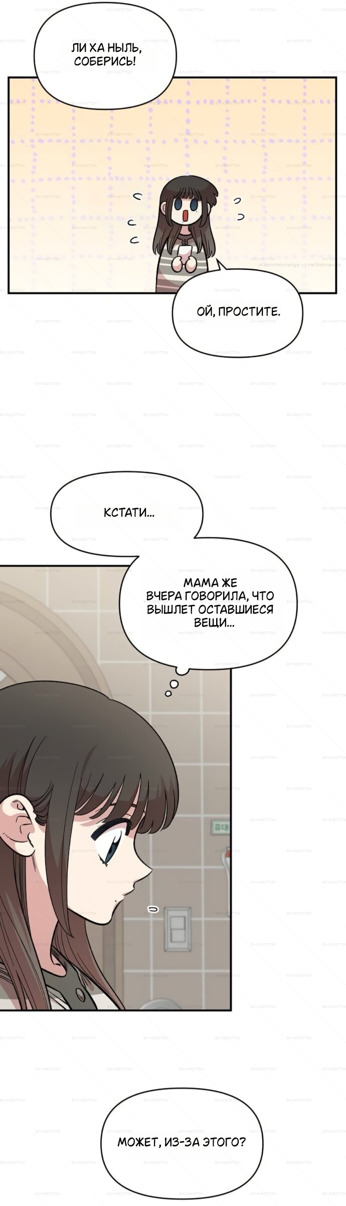 Манга Комплекс друга детства - Глава 69 Страница 33