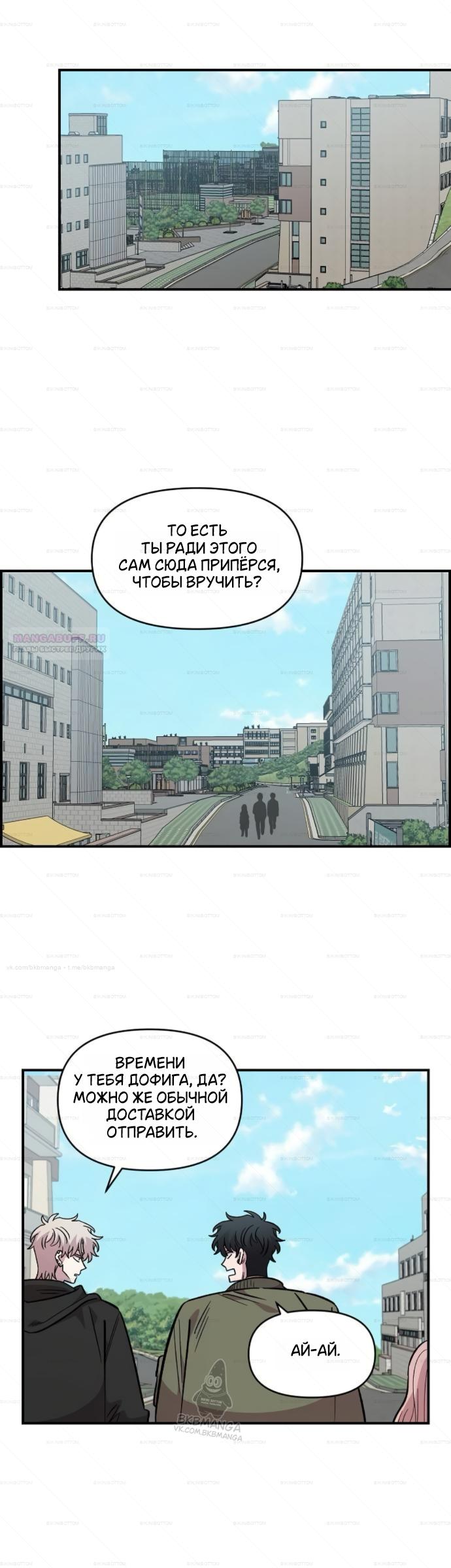 Манга Комплекс друга детства - Глава 69 Страница 34