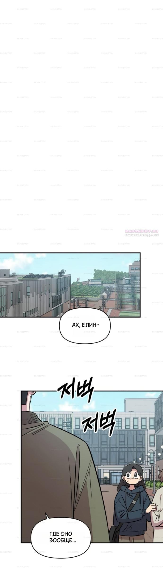 Манга Комплекс друга детства - Глава 69 Страница 10