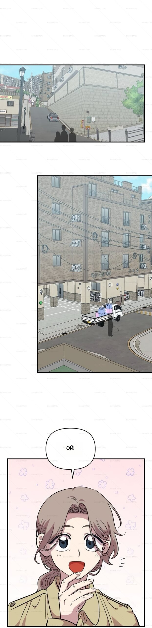 Манга Комплекс друга детства - Глава 69 Страница 36