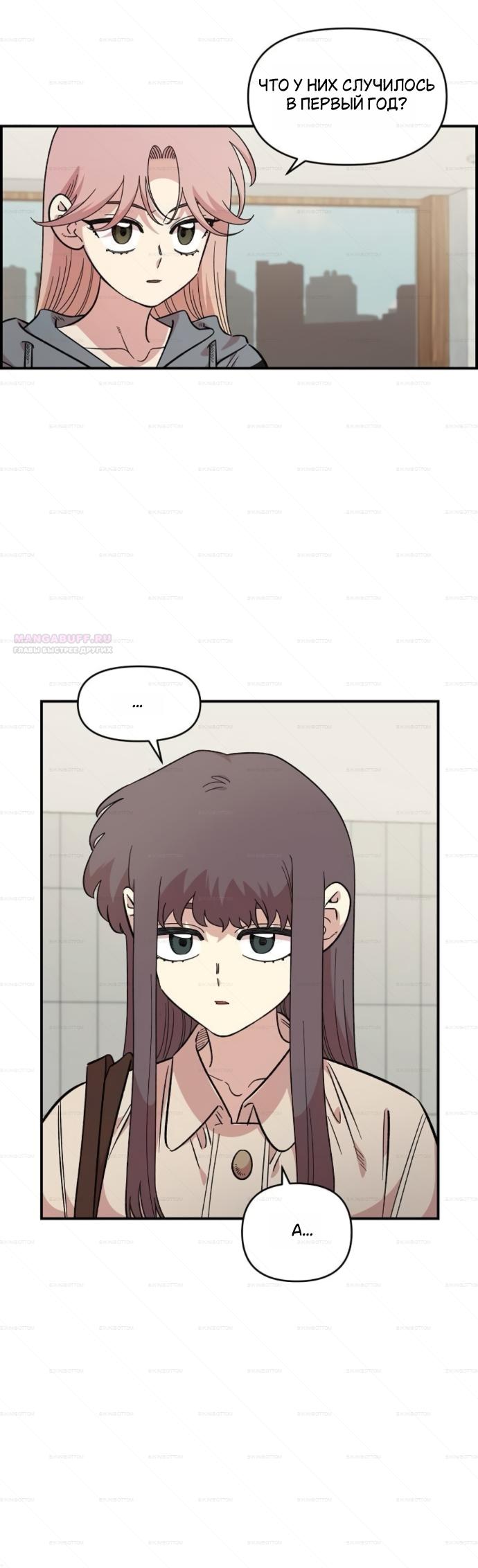 Манга Комплекс друга детства - Глава 69 Страница 6