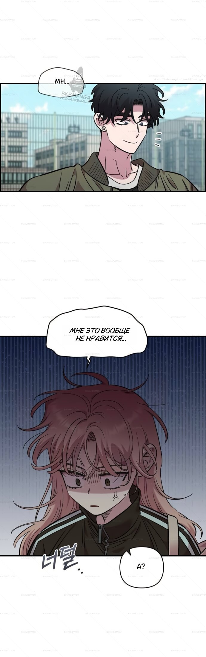 Манга Комплекс друга детства - Глава 69 Страница 20