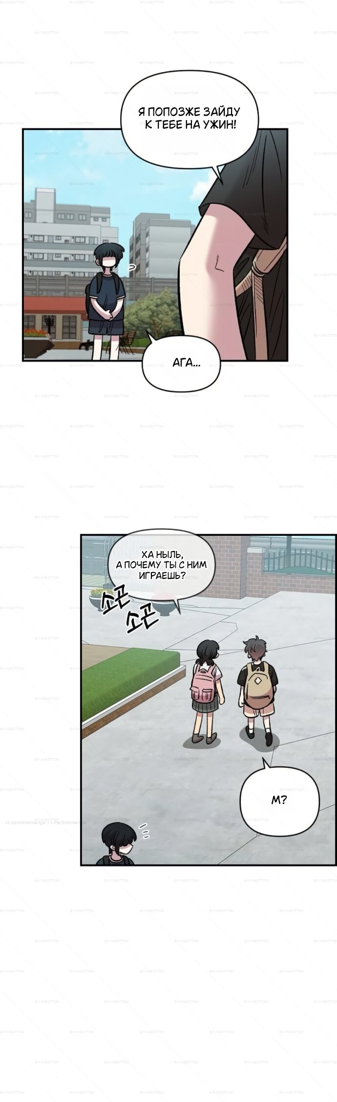 Манга Комплекс друга детства - Глава 71 Страница 40