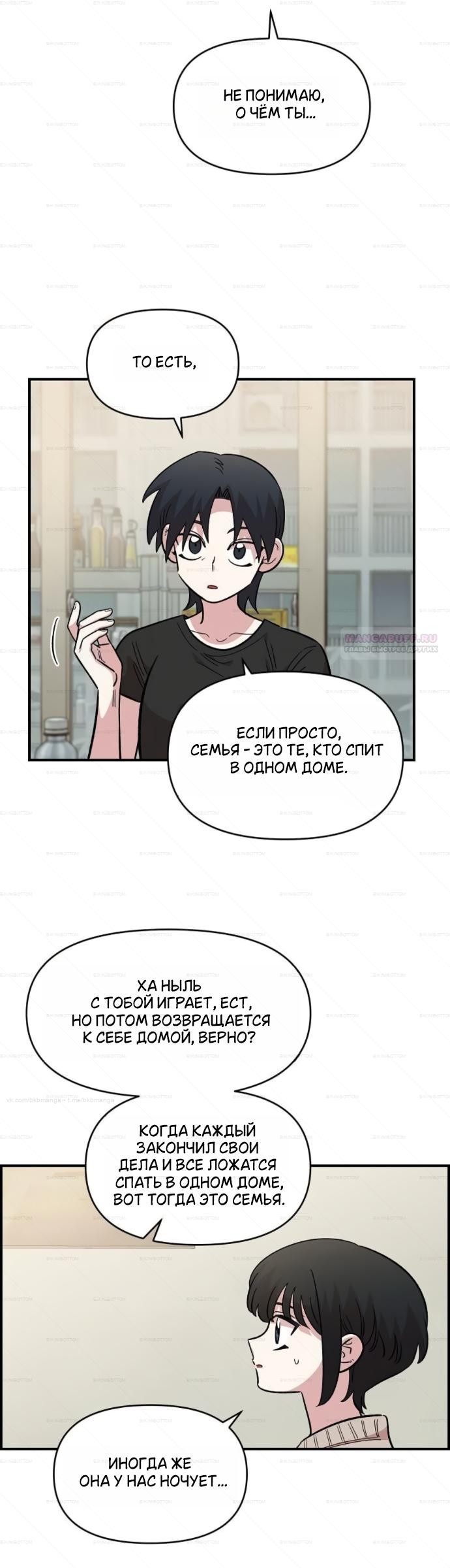 Манга Комплекс друга детства - Глава 71 Страница 26