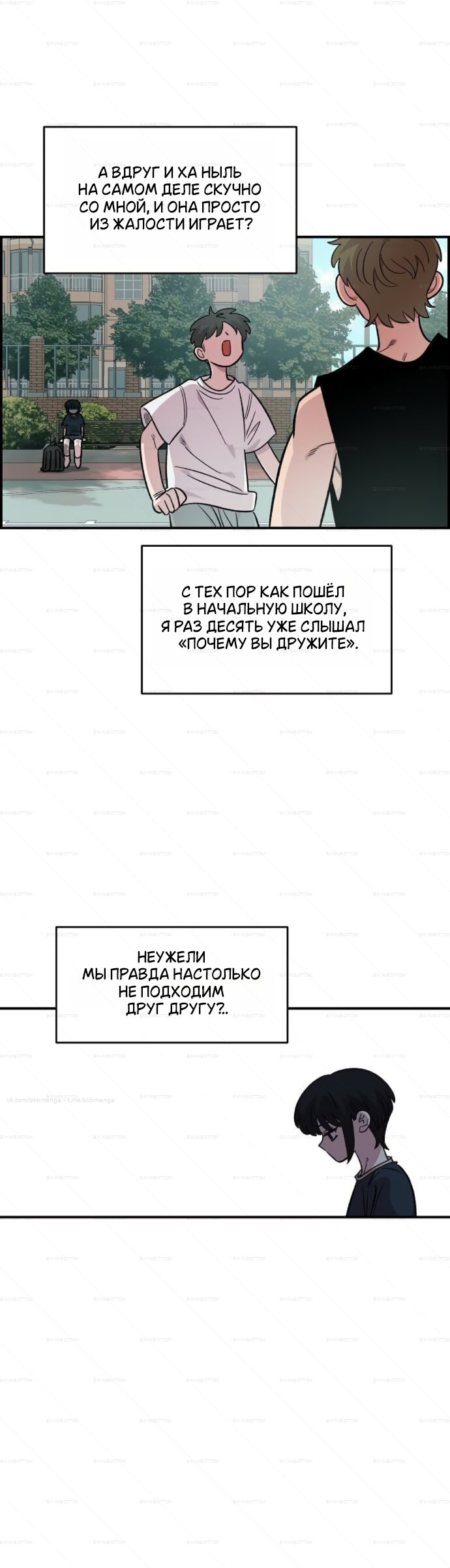 Манга Комплекс друга детства - Глава 71 Страница 44