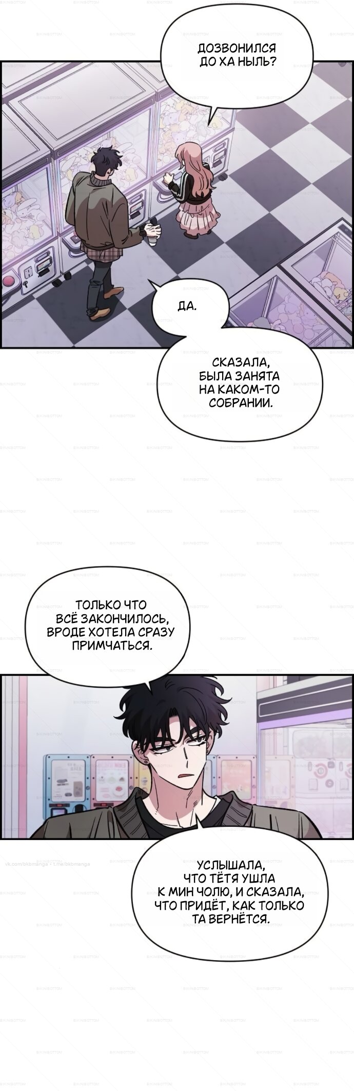 Манга Комплекс друга детства - Глава 71 Страница 7
