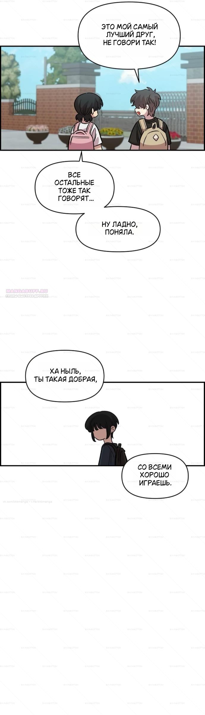 Манга Комплекс друга детства - Глава 71 Страница 42
