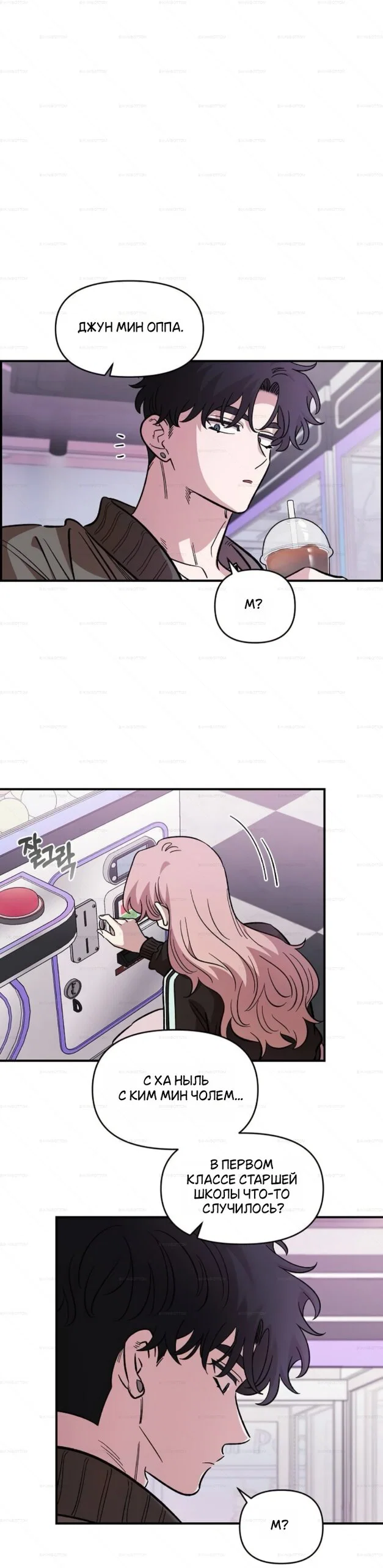 Манга Комплекс друга детства - Глава 71 Страница 9