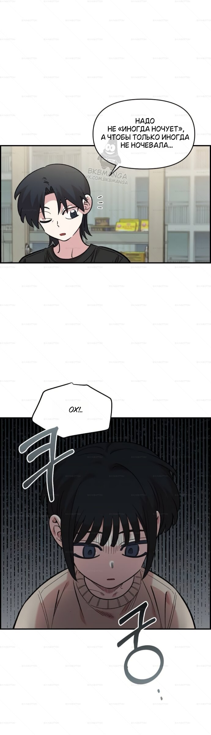 Манга Комплекс друга детства - Глава 71 Страница 27