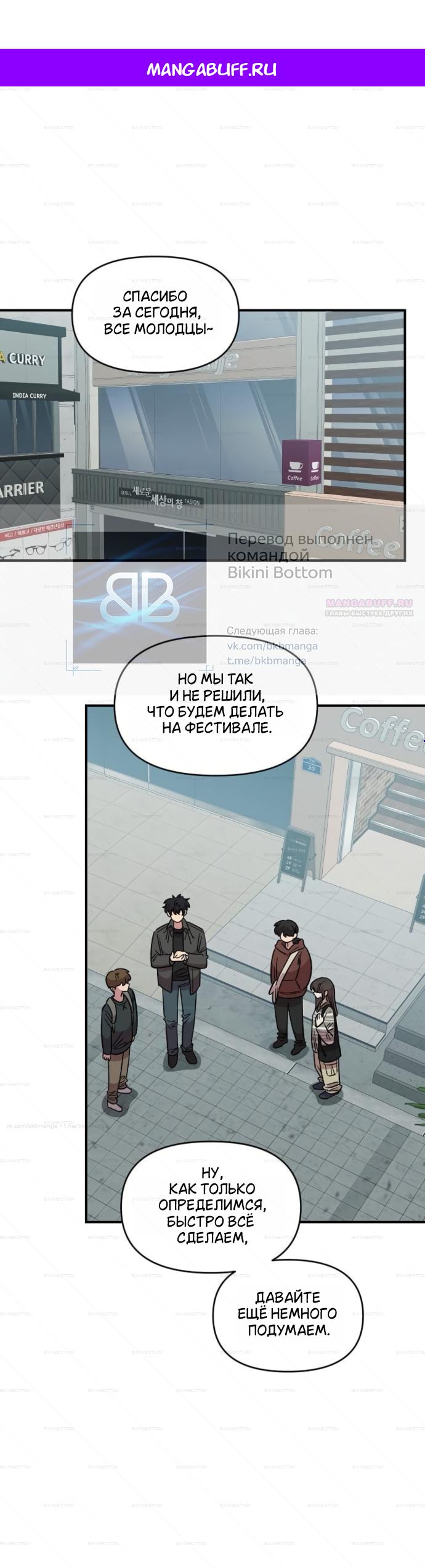 Манга Комплекс друга детства - Глава 71 Страница 1