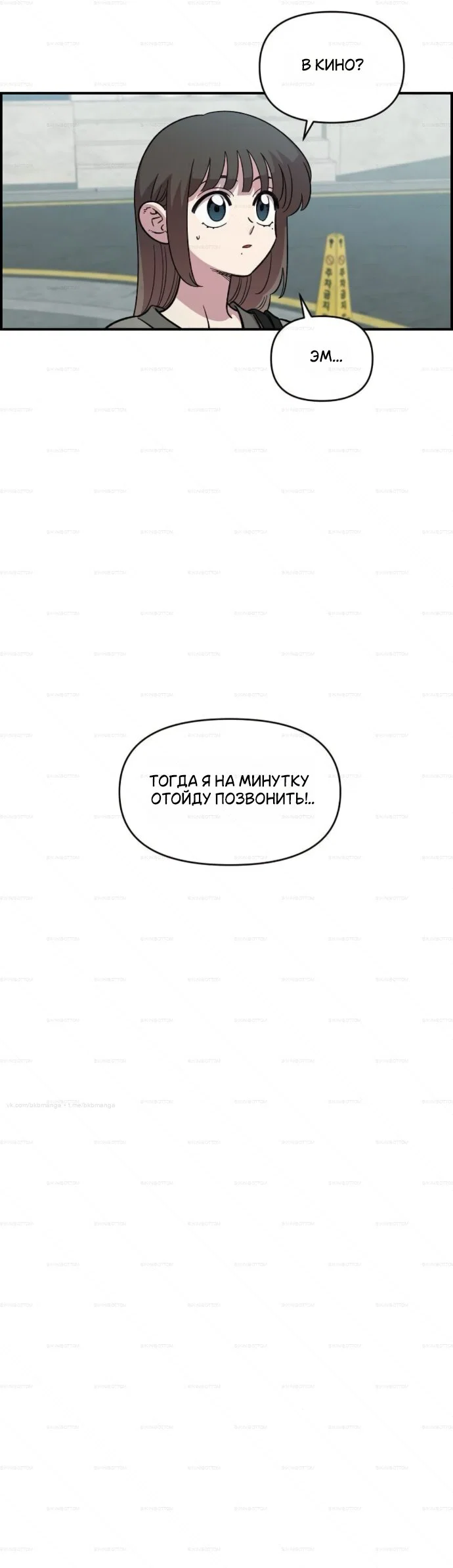 Манга Комплекс друга детства - Глава 71 Страница 5