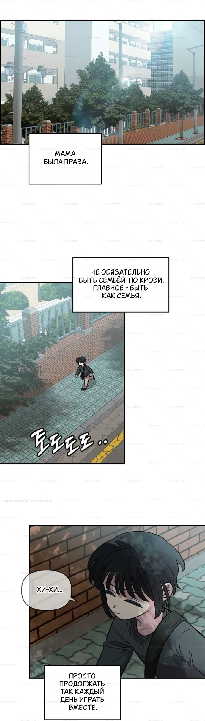 Манга Комплекс друга детства - Глава 71 Страница 36