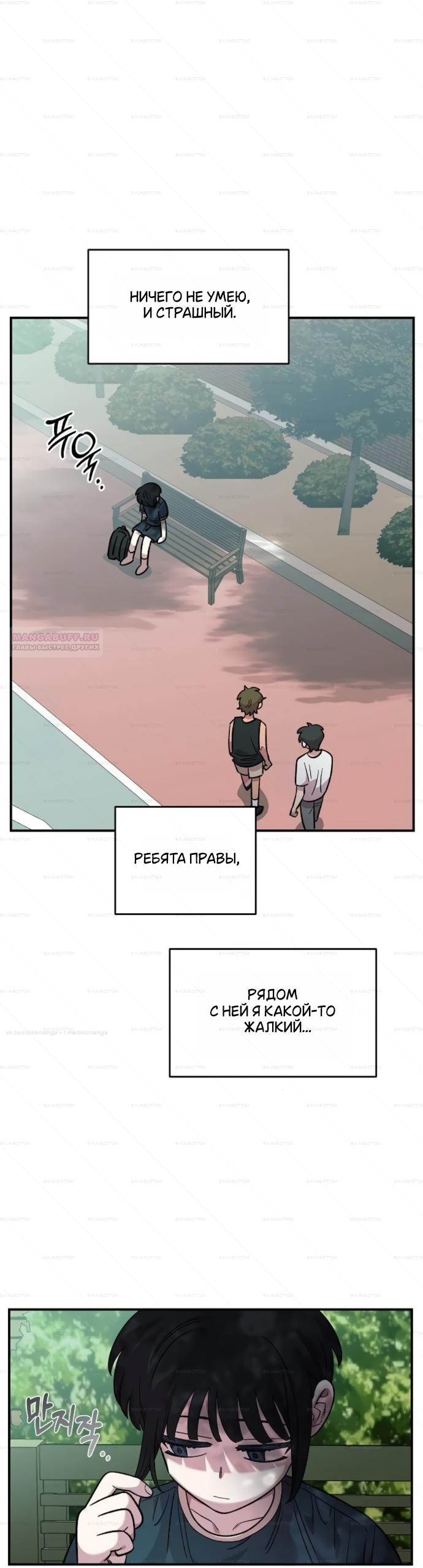 Манга Комплекс друга детства - Глава 71 Страница 46