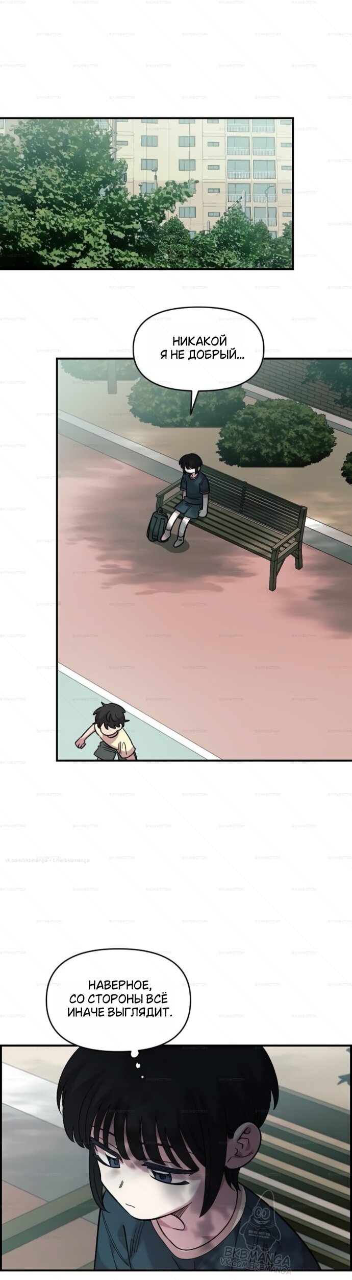 Манга Комплекс друга детства - Глава 71 Страница 43