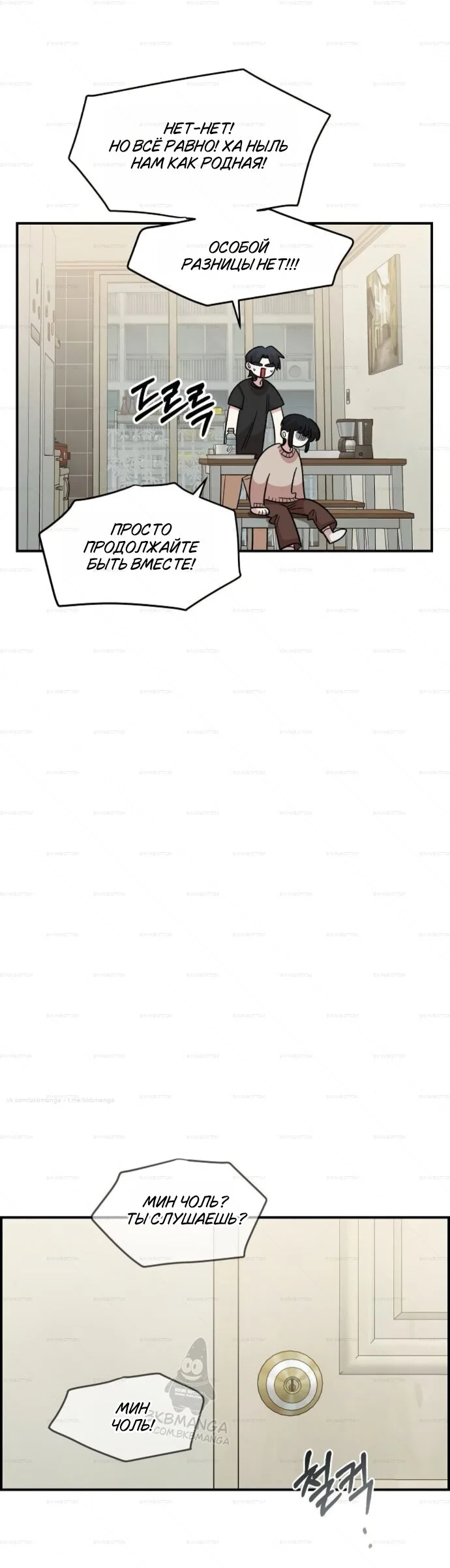 Манга Комплекс друга детства - Глава 71 Страница 28