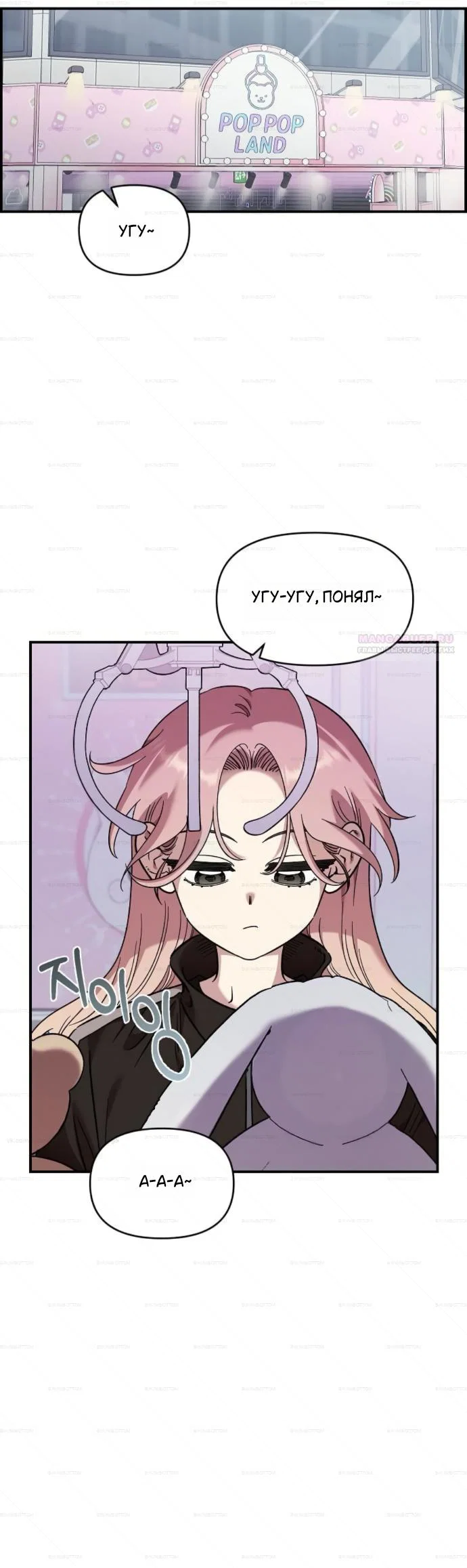 Манга Комплекс друга детства - Глава 71 Страница 6