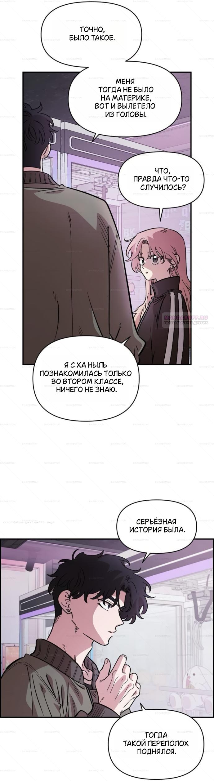 Манга Комплекс друга детства - Глава 71 Страница 14