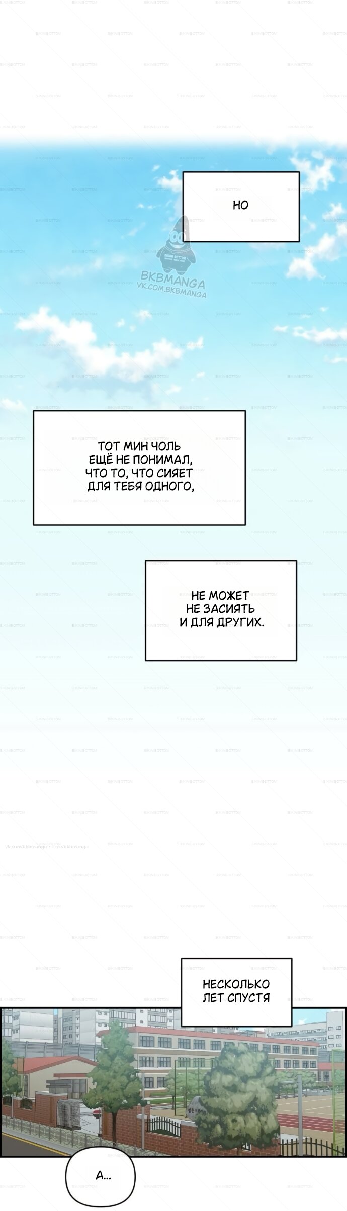 Манга Комплекс друга детства - Глава 71 Страница 37