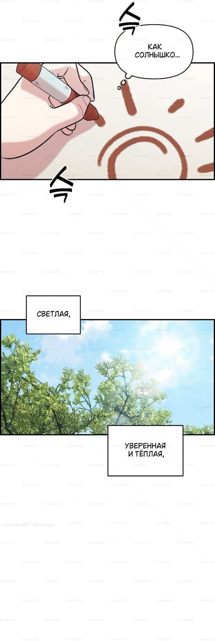 Манга Комплекс друга детства - Глава 71 Страница 31