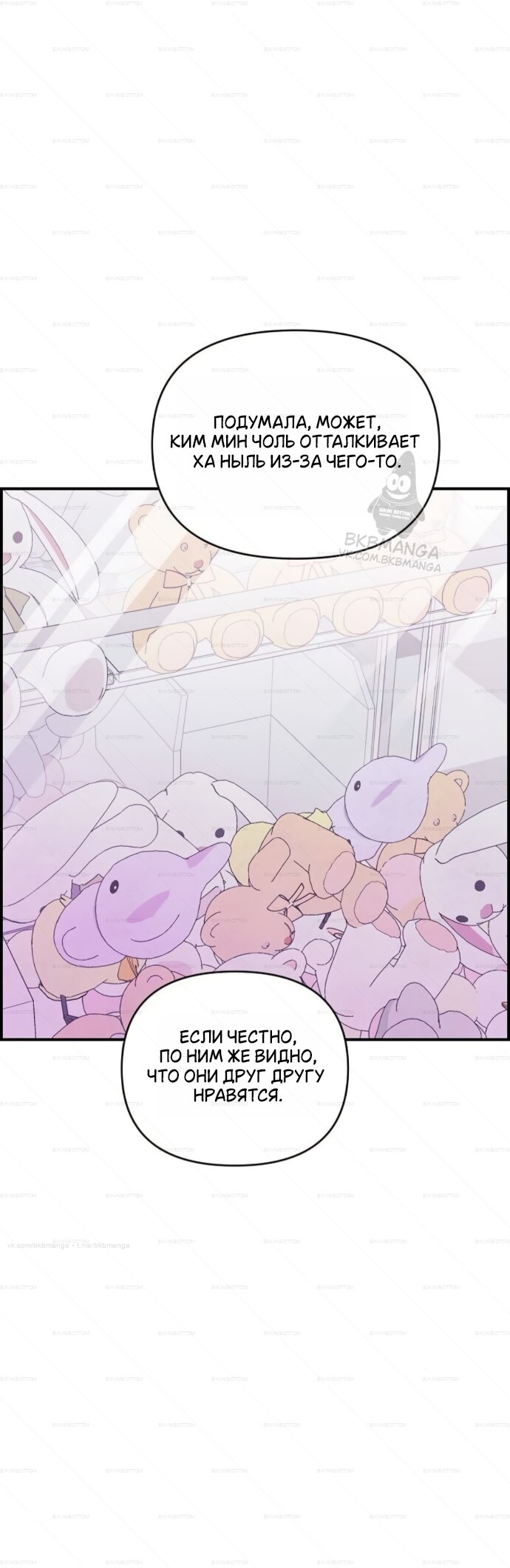 Манга Комплекс друга детства - Глава 71 Страница 11
