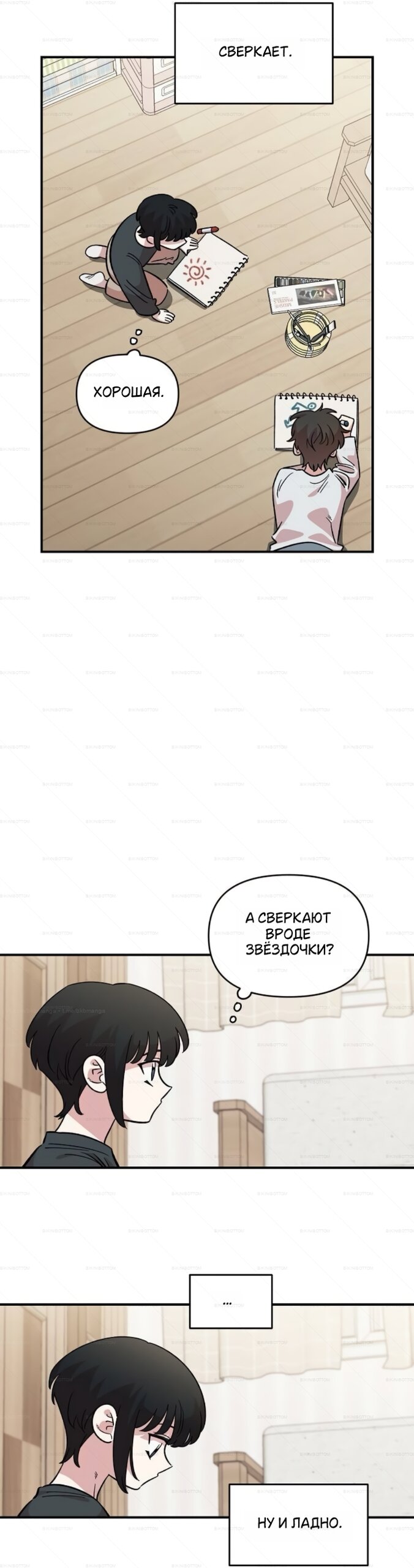 Манга Комплекс друга детства - Глава 71 Страница 32