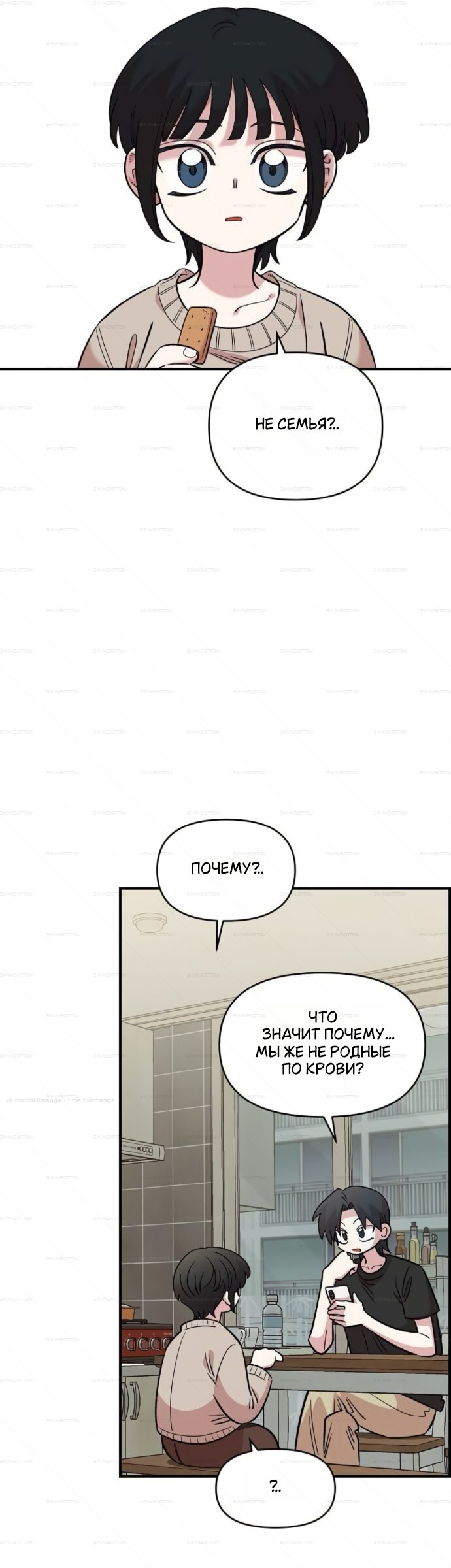Манга Комплекс друга детства - Глава 71 Страница 24