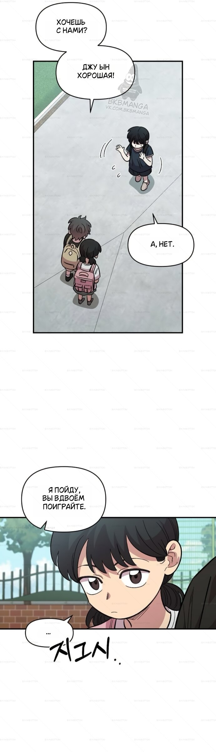 Манга Комплекс друга детства - Глава 71 Страница 39