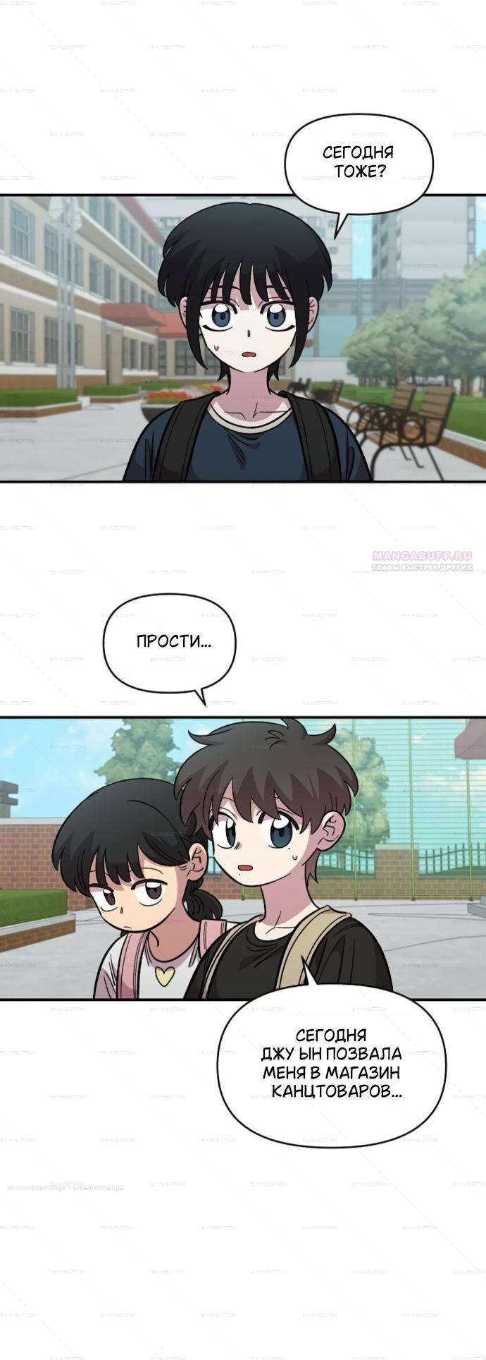 Манга Комплекс друга детства - Глава 71 Страница 38