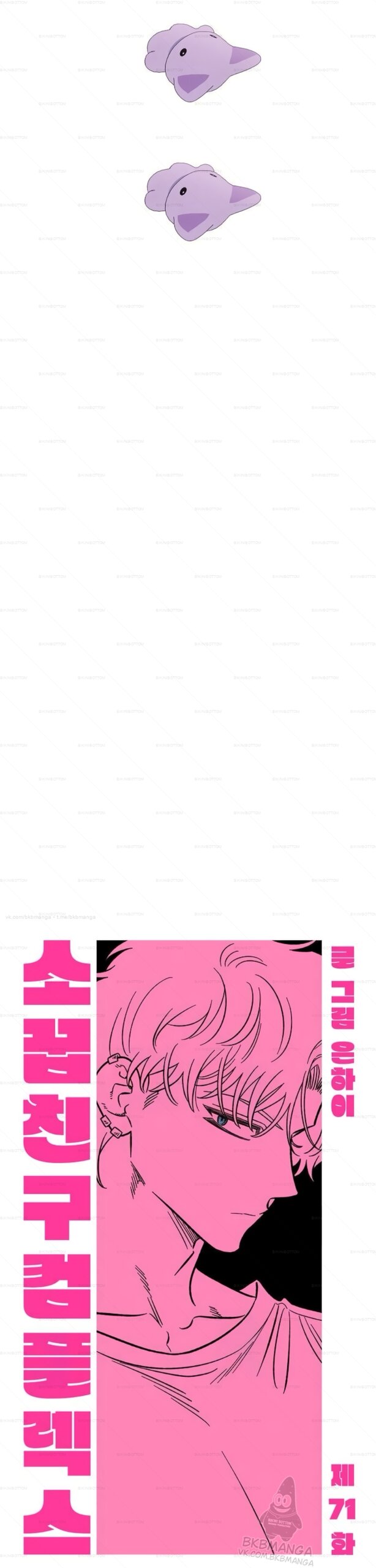 Манга Комплекс друга детства - Глава 71 Страница 20