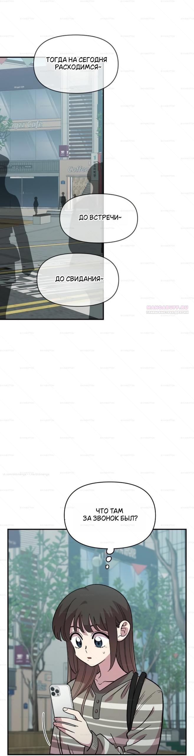 Манга Комплекс друга детства - Глава 71 Страница 2