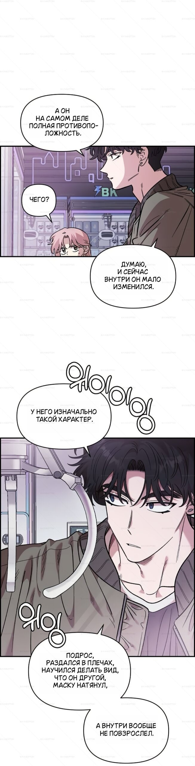 Манга Комплекс друга детства - Глава 71 Страница 17