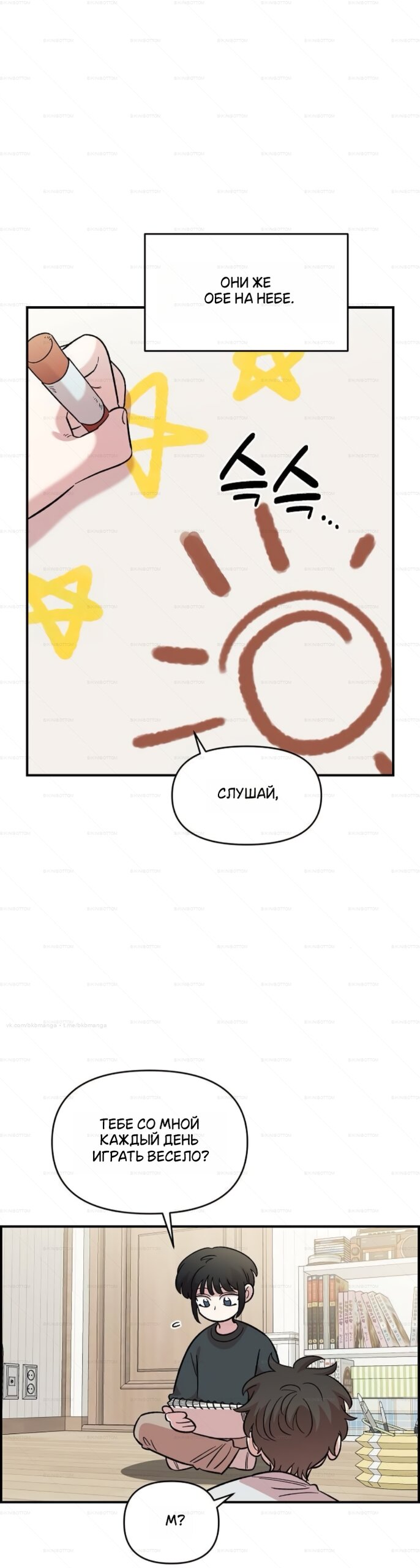 Манга Комплекс друга детства - Глава 71 Страница 33
