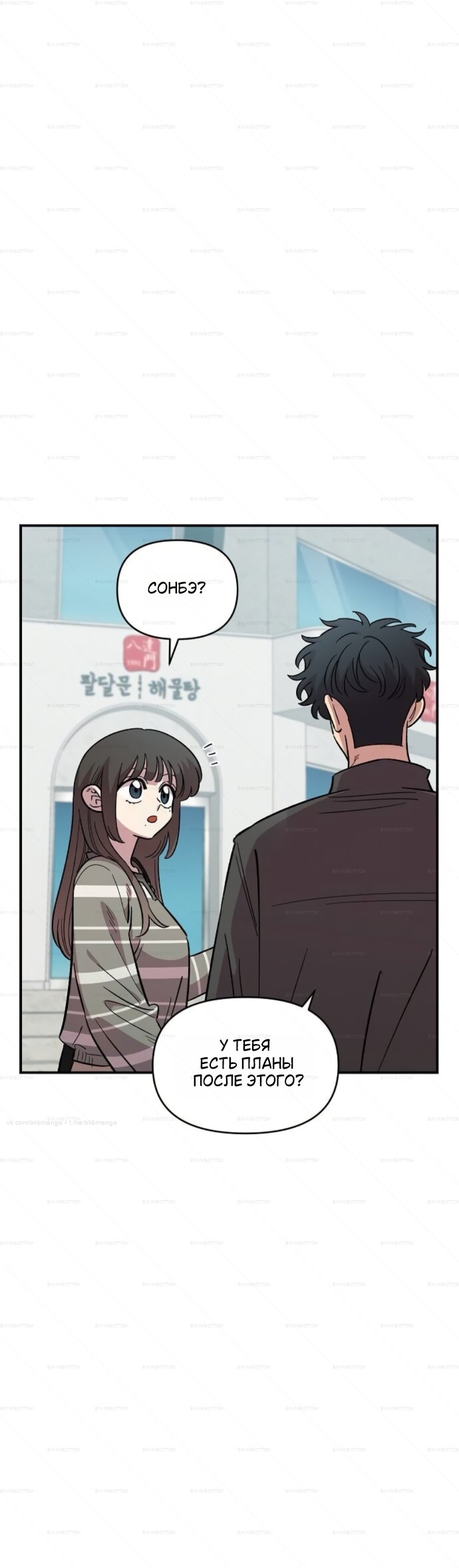 Манга Комплекс друга детства - Глава 71 Страница 4