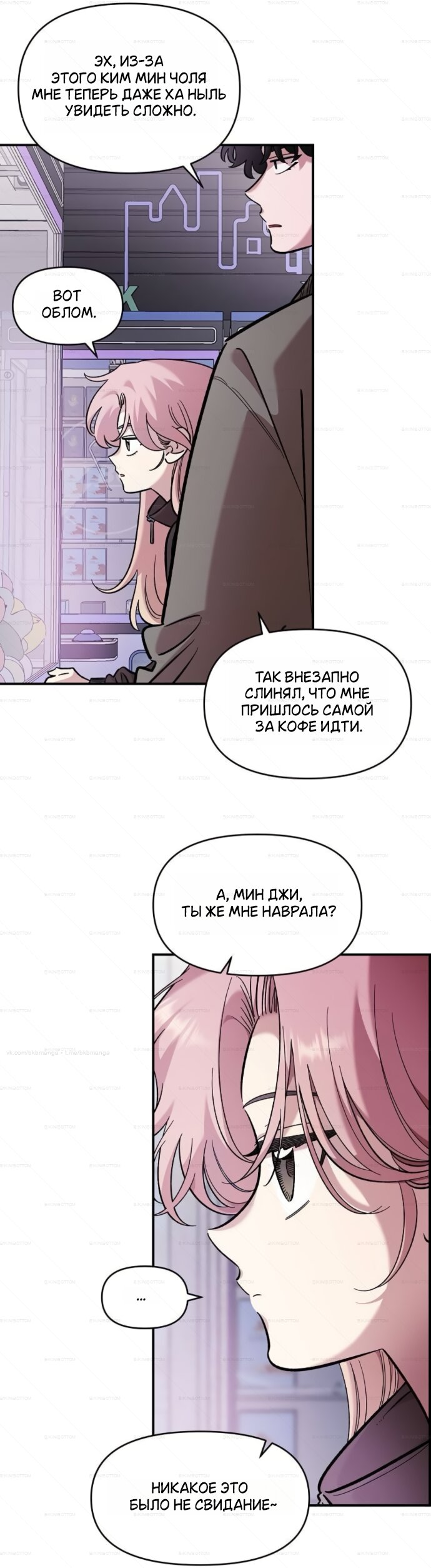 Манга Комплекс друга детства - Глава 71 Страница 8