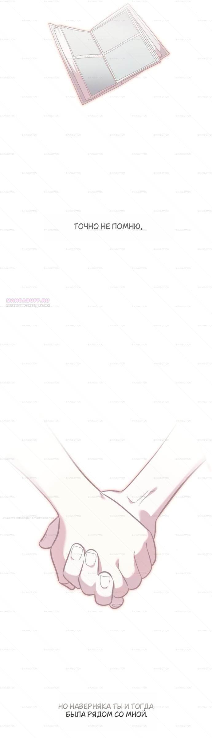 Манга Комплекс друга детства - Глава 71 Страница 22