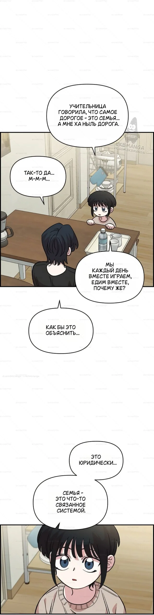 Манга Комплекс друга детства - Глава 71 Страница 25