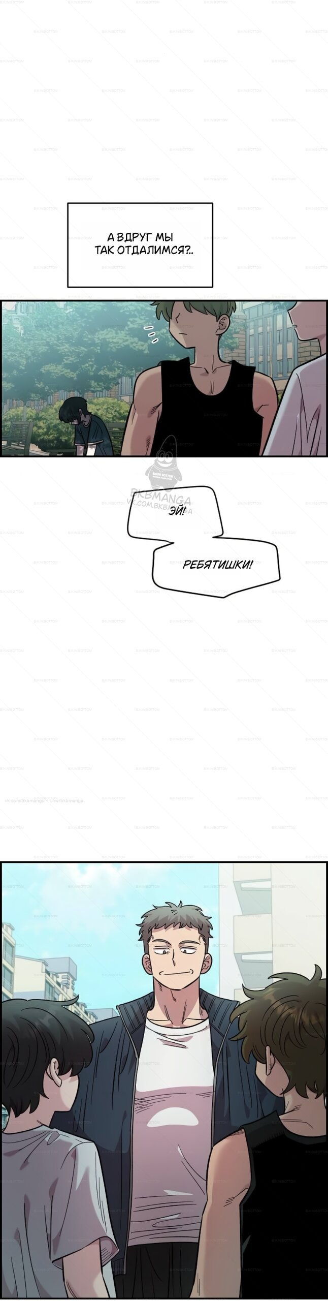 Манга Комплекс друга детства - Глава 71 Страница 47