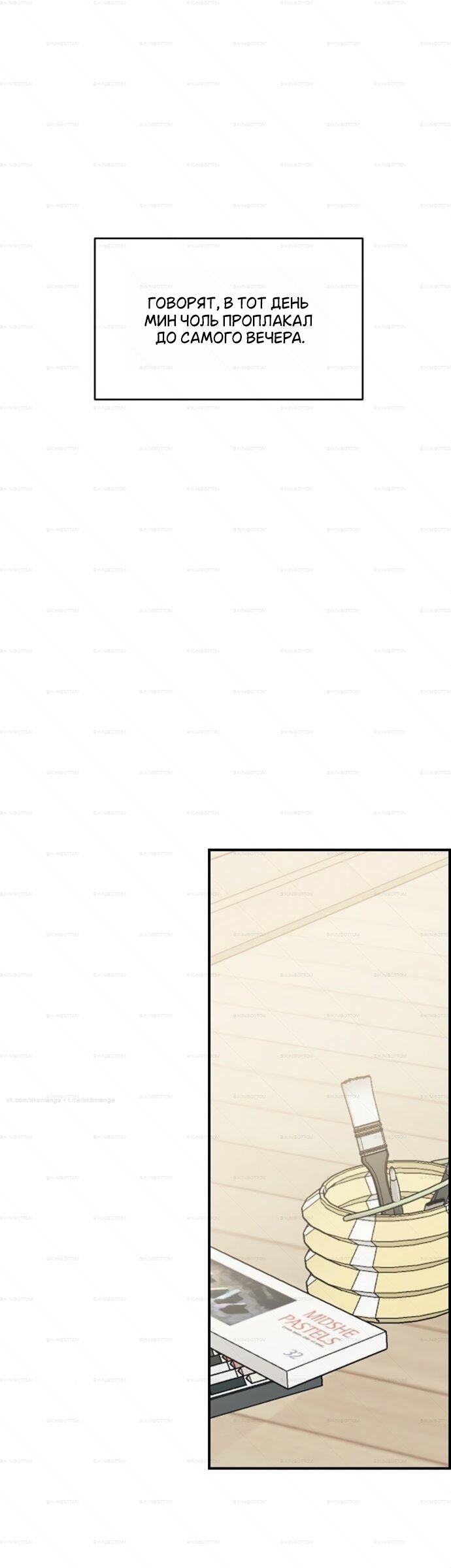 Манга Комплекс друга детства - Глава 71 Страница 29