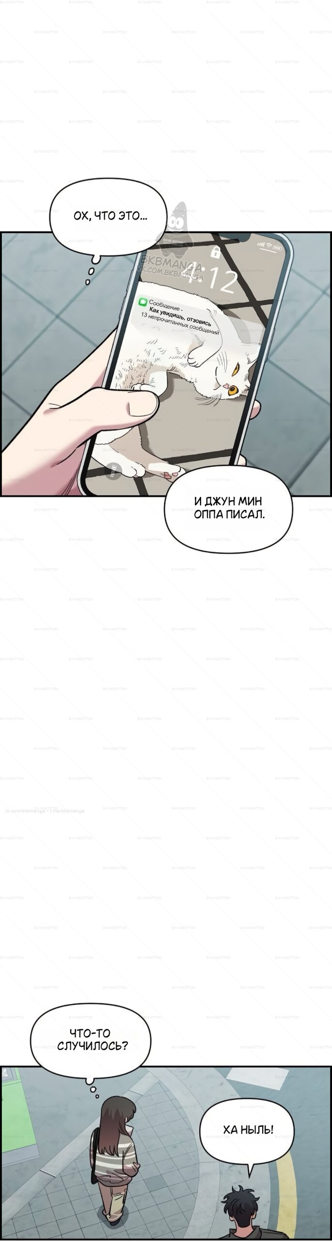 Манга Комплекс друга детства - Глава 71 Страница 3