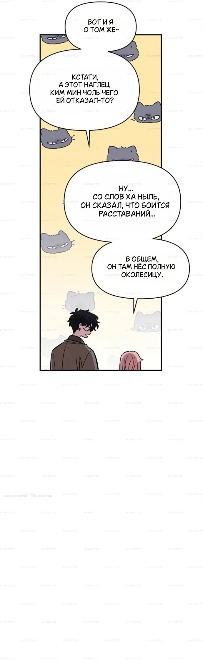 Манга Комплекс друга детства - Глава 71 Страница 12