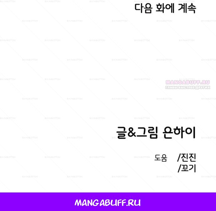 Манга Комплекс друга детства - Глава 71 Страница 49