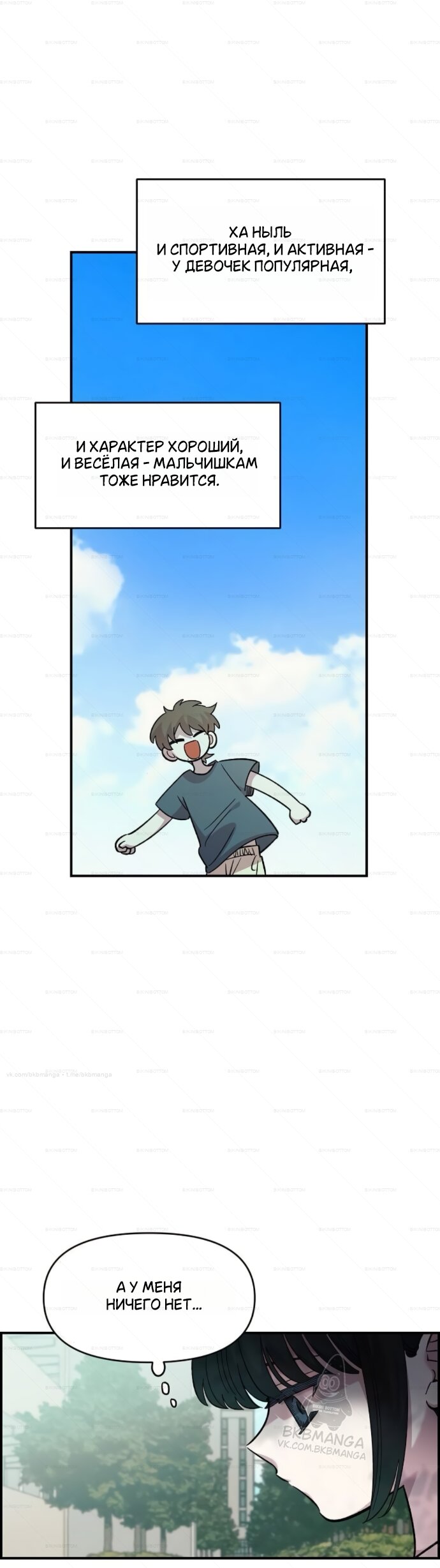 Манга Комплекс друга детства - Глава 71 Страница 45
